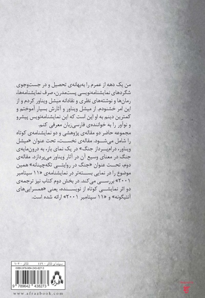 میشل ویناور درام پرداز جنگ